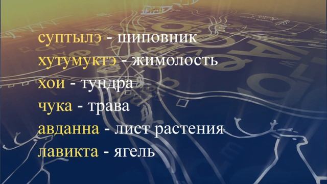 teleuroki evenk 13 смотреть онлайн