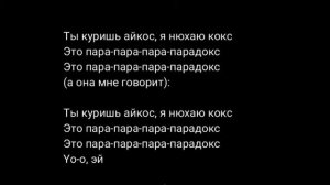 Mitchel - Aйкос текст(lyrics)