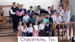 Детский хор поёт об Иисусе Христе - детское участие на праздник Пасхи в Комсомольске-на-Амуре.