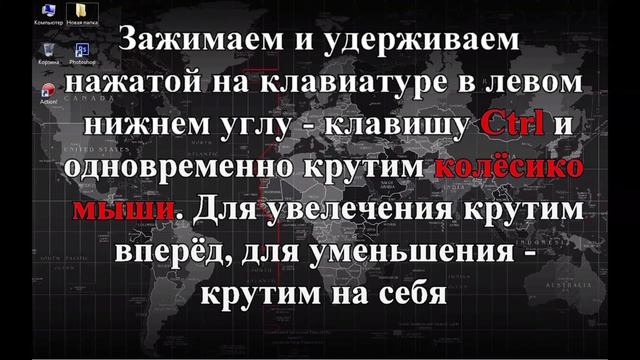 Как уменьшить / увеличить значки, иконки на рабочем столе