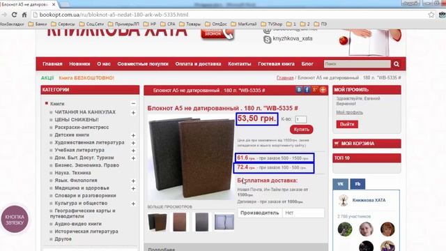 Як купити канцтовари, книжки, підручники і іграшки гуртом? смотреть онлайн