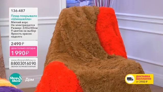 Shop & Show (дом). 136487 Плед Покрывало Шиншила смотреть онлайн