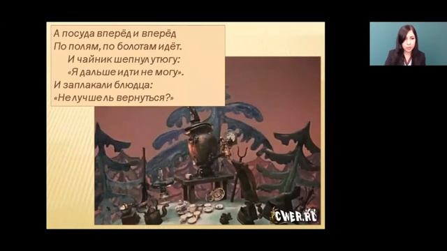Литературное чтение 2 класс 21-22 недели. К.И. Чуковский "Федорино горе", "Радость" смотреть онлайн