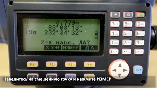 Измерения со смещением по ГУ в тахеометрах серии SOKKIA CX смотреть онлайн