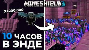 Я Лутал ГОРОДА КРАЯ 10 Часов и Вот Что Получилось | МайнШилд 3 | Майнкрафт выживание без модов 1.19
