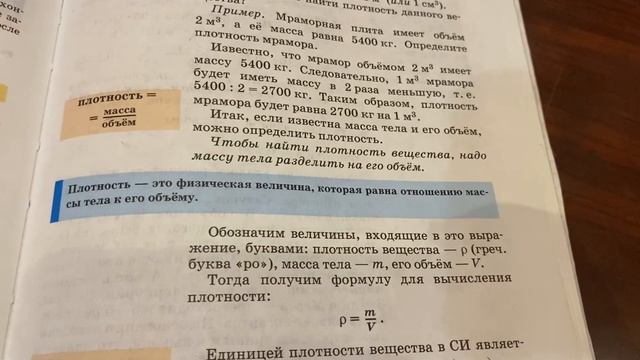 Физика/7 кл/Перышкин/Плотность вещества/24.10.21 смотреть онлайн
