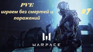 Warface / Варфейс/ Онлайн шутер/ PVE/ В клочья/ Сложно/ Инженер