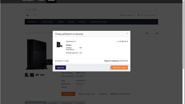 10.2 CS-Cart: Виджет смотреть онлайн