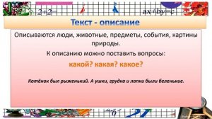 4 класс. Урок русского языка. Типы текстов. Знакомство с текстом рассуждением