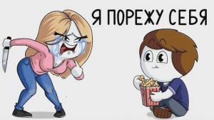 Прелести моих первых отношений (Анимация)