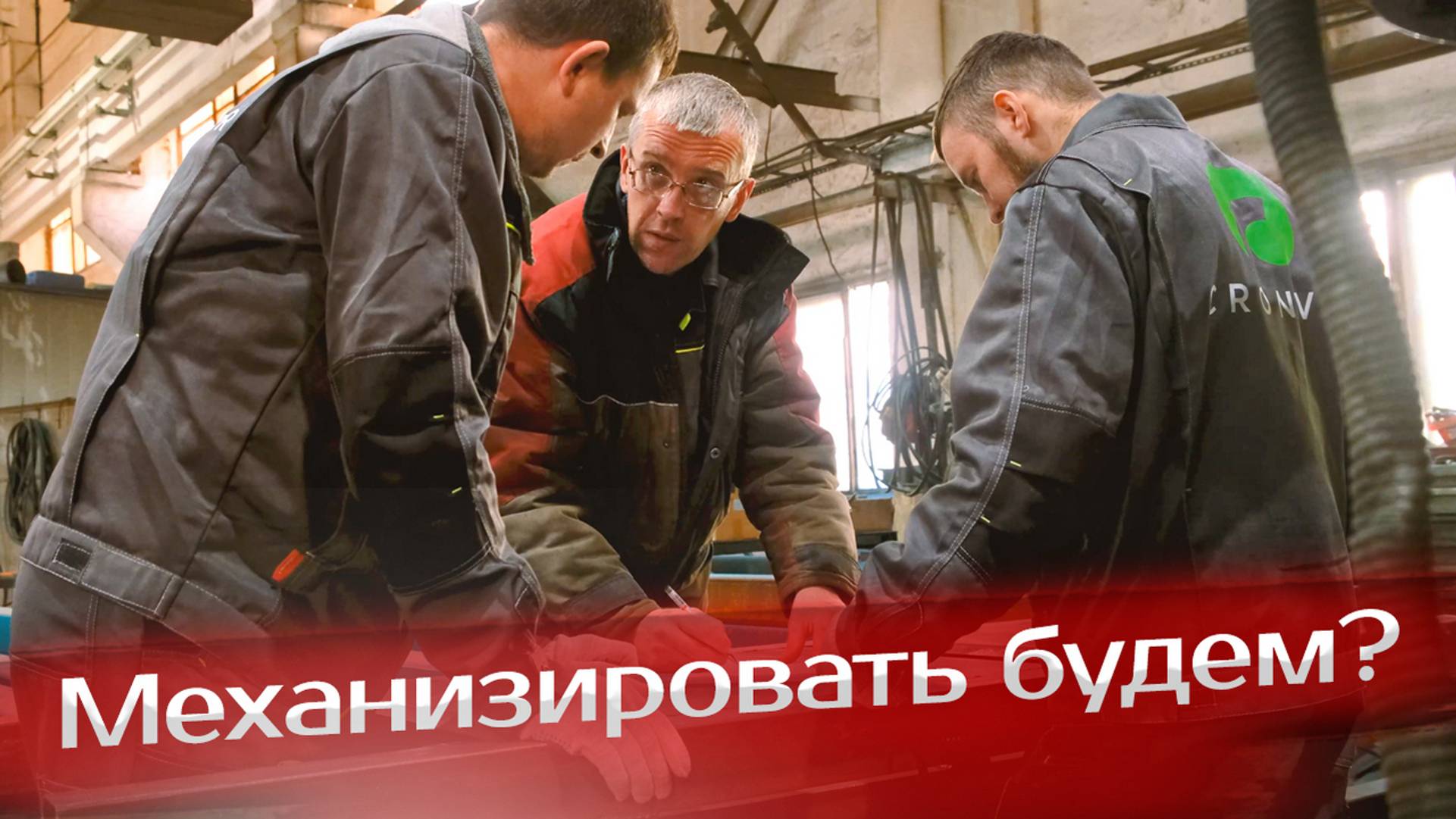 Проектирование, изготовление, монтаж механизации и автоматизации деревообрабатывающих производств смотреть онлайн