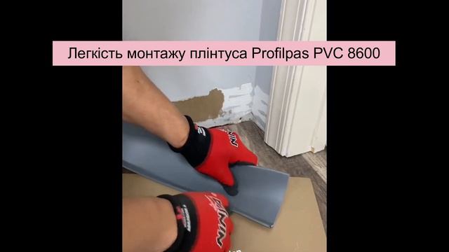 Плинтус Profilpas PVC 8600 смотреть онлайн