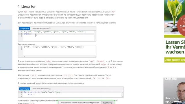 Списки Python Цикл for Д231 смотреть онлайн