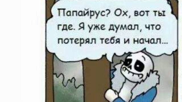 Озвучка Undertale комиксов #1 смотреть онлайн