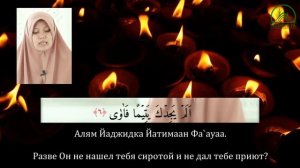 Красивое чтение Корана | СУРА 93: АД-ДУХА | С Русским перевод и транскрипция | Потрясающий голос