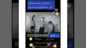 #высоцкий #гимнастика #папанов #ткачук #державин #1975