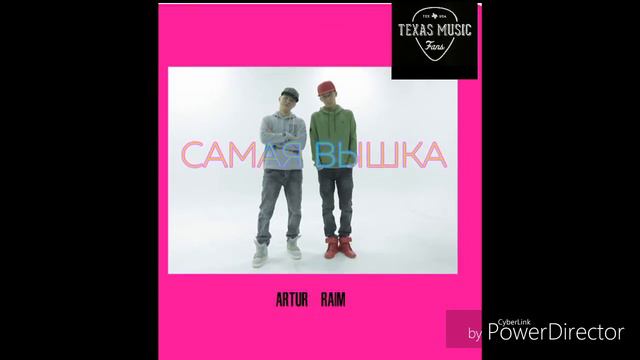 RaiM & Artur - ЗаВышку ( САМАЯ ВЫШКА) 2018 смотреть онлайн