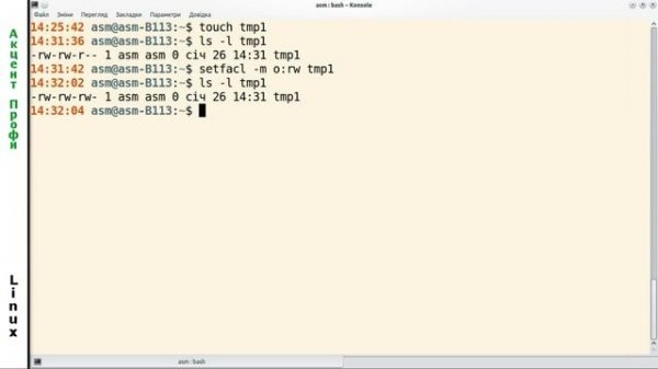 Управление ACL в Linux/GNU. Часть 1.