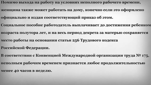 Сохранить пособие по уходу работая неполный день смотреть онлайн