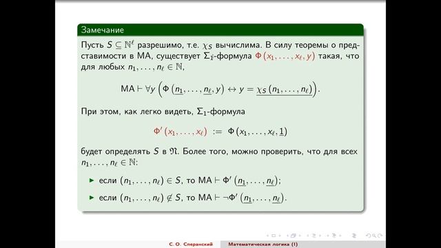 Лекция 14 | Математическая логика | Станислав Сперанский смотреть онлайн