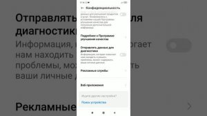 Как отключить сервис Xiaomi работающий в фоновом режиме?