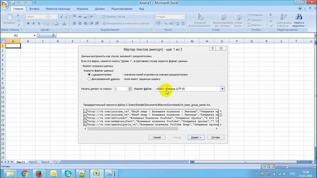 Как открыть текстовый файл в Excel и отобразить его в таблице смотреть онлайн