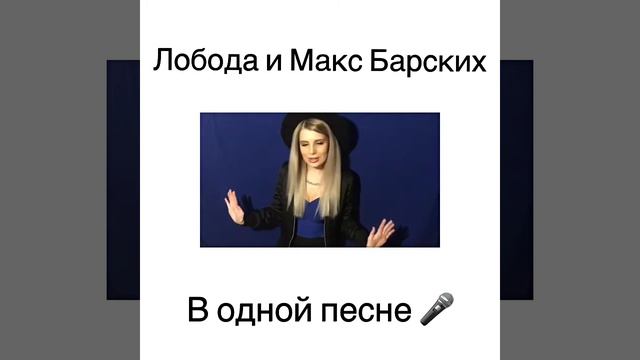 Лобода и Макс Барских-Туманы,Твои глаза (DIONA Cover)