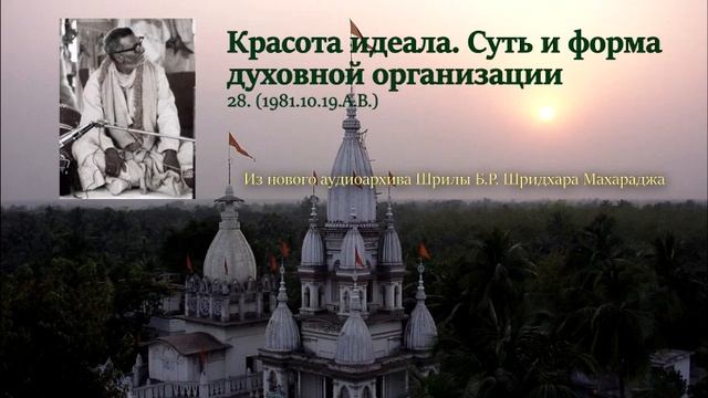 28. Красота идеала. Суть и форма духовной организации смотреть онлайн