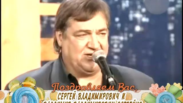 С 50-летием Вас, Сергей Владимирович и Владимир Владимирович Острейко! смотреть онлайн