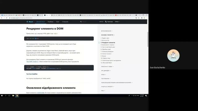 React.js Rendering Elements. Components. Props смотреть онлайн