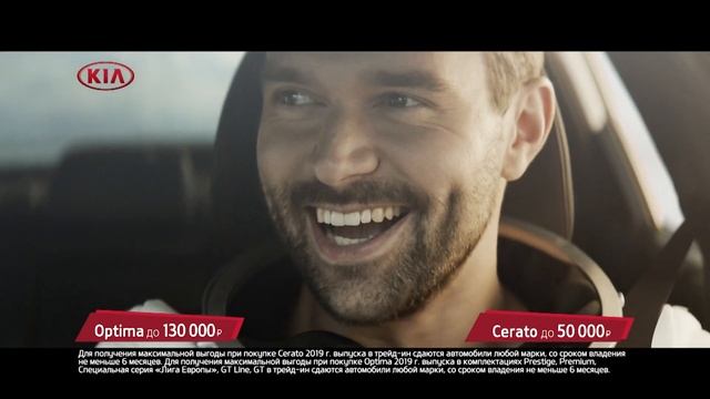 Kia Cerato и Kia Optima | Космически выгодный трейд-ин