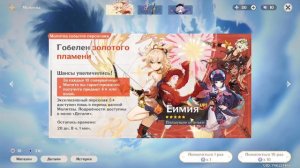 Выбиваю Бенета Genshin Impact 2.8