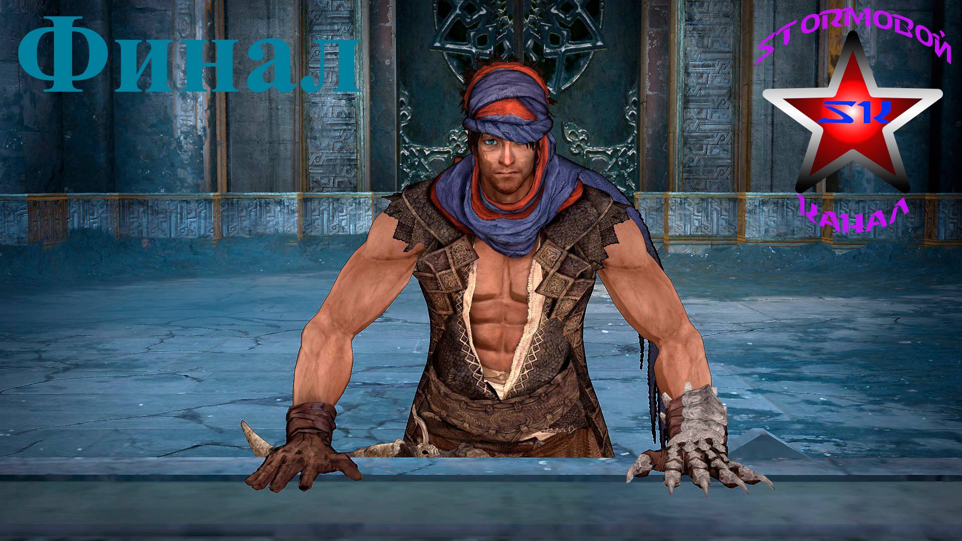 "ВСПОМИНАЯ КЛАССИКУ" Prince of Persia 2008 Прохождение на Русском Финал | Walkthrough | Стрим смотреть онлайн