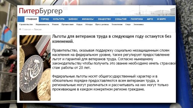 Льготы ветеранам труда федерального значения 2017 смотреть онлайн