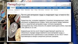 Льготы ветеранам труда федерального значения 2017