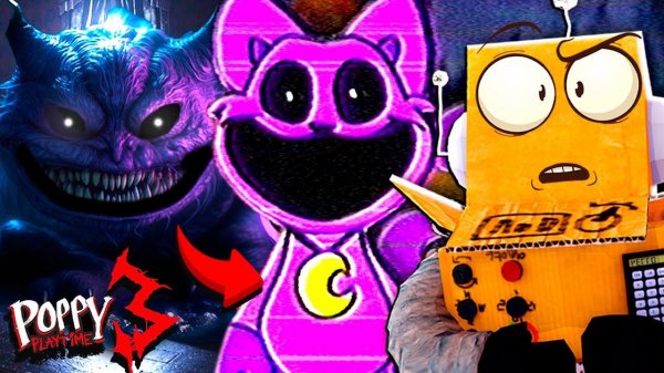 Poppy PlayTime 3 CATNAP КОШАЧИЙ СОН