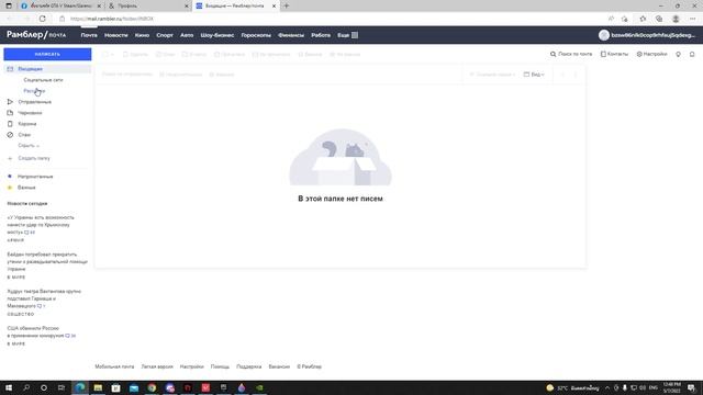 สอนเปลี่ยนเมล Rambler.ru