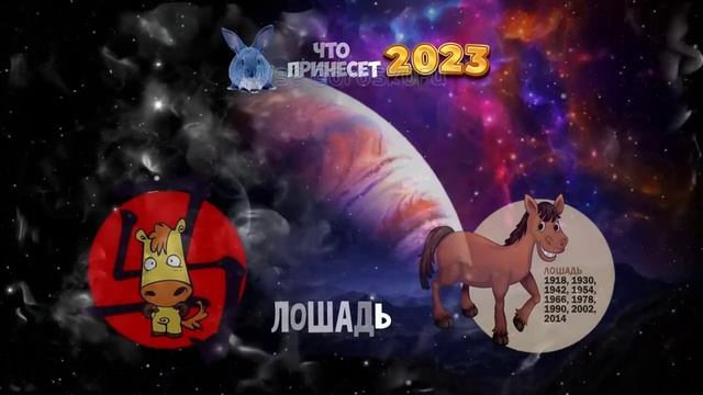 Что принесёт 2023 год по году рождения Рейтинг удачи на 2023 год по китайскому гороскопу смотреть онлайн