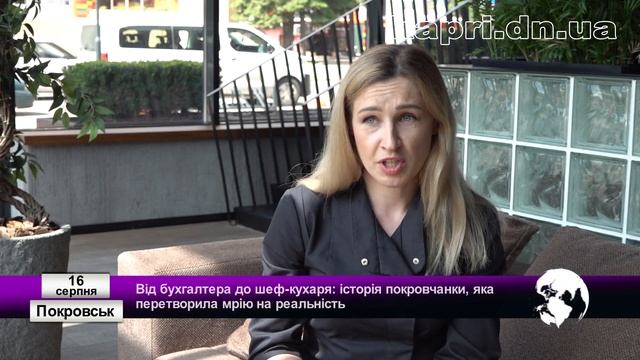 Від бухгалтера до шеф-кухаря: історія покровчанки, яка перетворила мрію на реальність смотреть онлайн