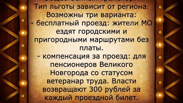 Новые льготы для пенсионеров с 1 марта 2022 года смотреть онлайн