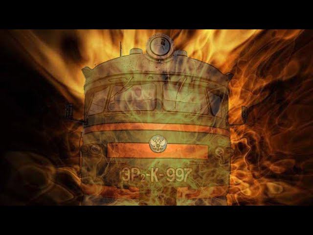 Реконструкция событий крушения грузового поезда с пассажирским на ст.Якшанга. смотреть онлайн