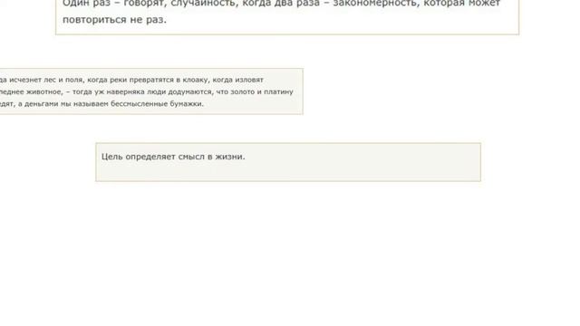 Цитаты со смыслом короткие смотреть онлайн