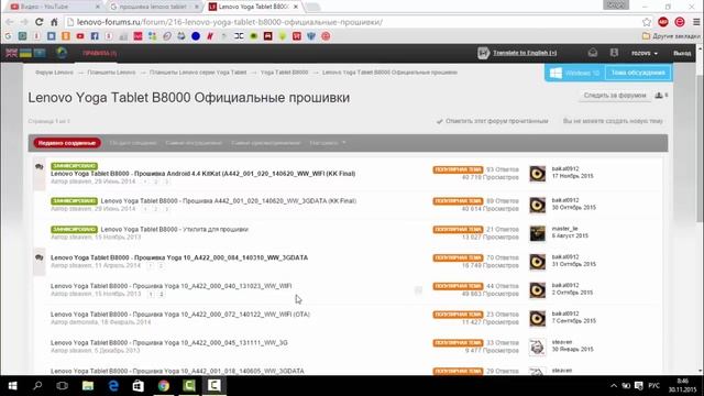 Прошивка Lenovo Yoga Tablet 10 (B8000) модель 60046 смотреть онлайн