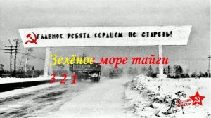 КАРАОКЕ Главное ребята сердцем не стареть!