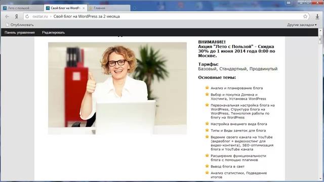 Как провести лето с Пользой (лето 2014). Свой блог на WordPress за 2 месяца смотреть онлайн