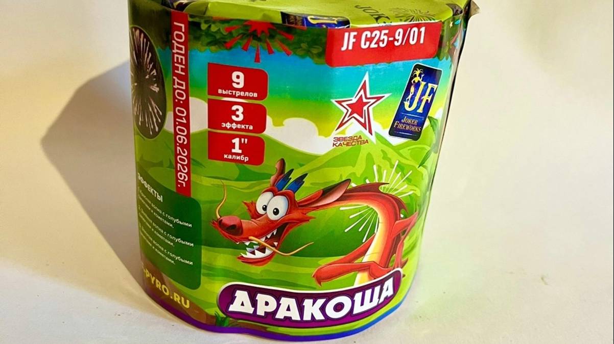 JF C25-9-1.0 _Дракоша_ смотреть онлайн