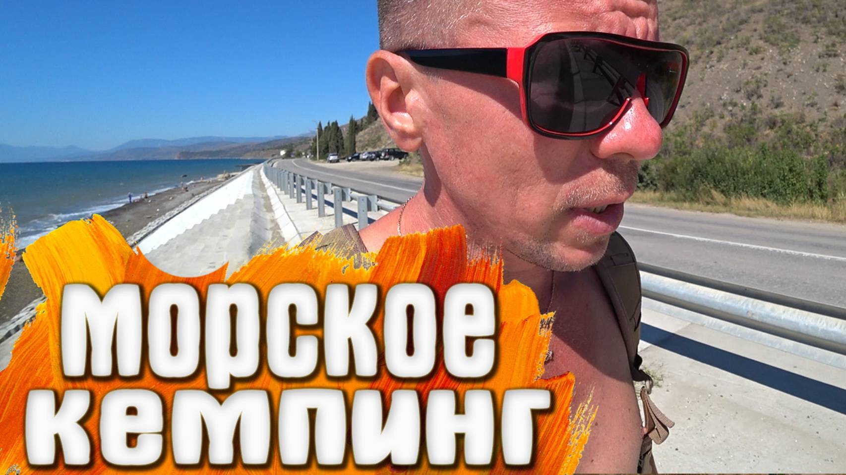Морское Крым Кемпинг недострой смотреть онлайн