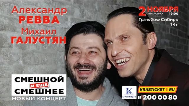 Ревва и Галустян Красноярск Чика смотреть онлайн