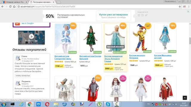 Скидки на карнавальные костюмы к Новому году!!! смотреть онлайн