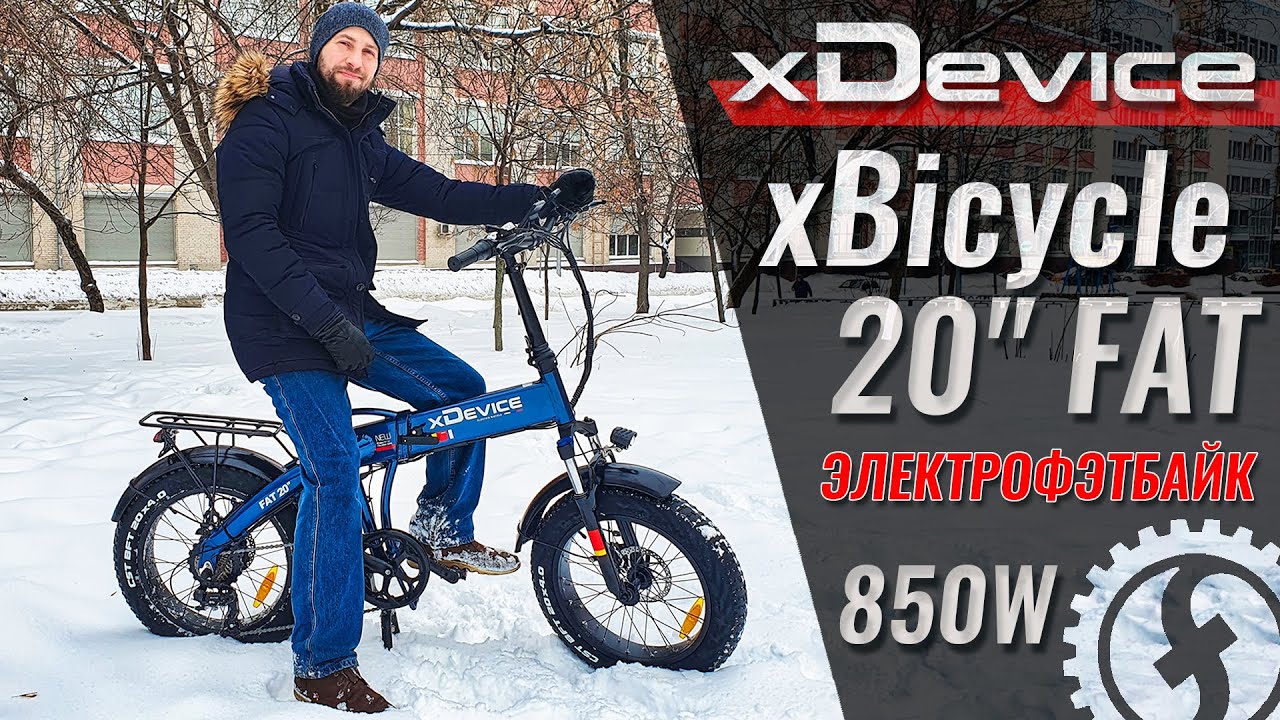 Обзор электрофэтбайка xDevice xBicycle 20 FAT | 850W 48V 9.6Ah смотреть онлайн
